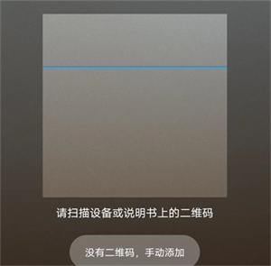 怎么添加设备截图4
