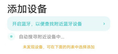 怎么添加设备截图5