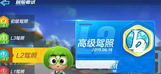跑跑卡丁车L2驾照攻略1