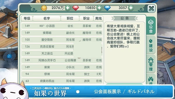 如果的世界最新破解版公会怎么创建截图2