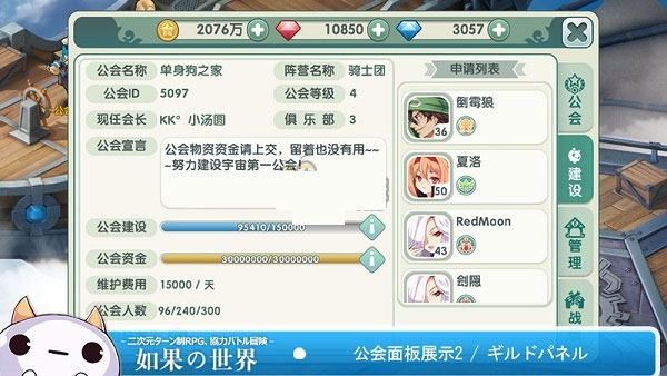 如果的世界最新破解版公会怎么创建截图3
