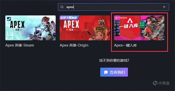 小黑盒加速器国际版一键入库功能怎么用