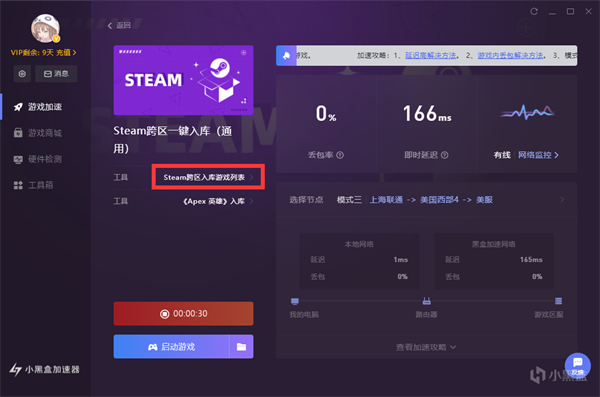 小黑盒加速器国际版一键入库功能怎么用