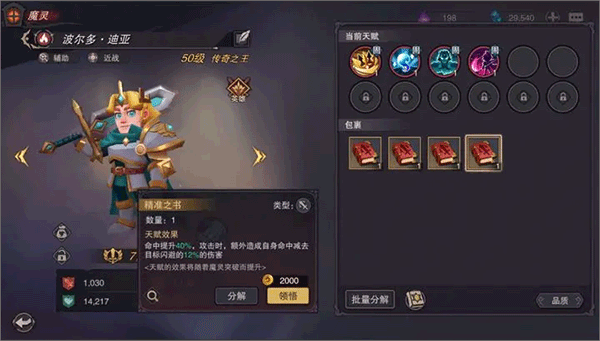 塞勒特大陆内购破解版魔灵玩法介绍