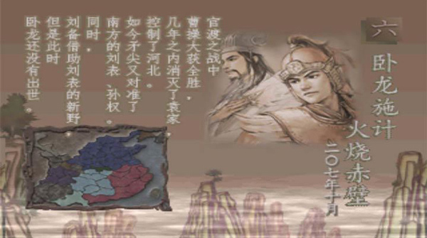 三国志7手机完全汉化版 第3张图片