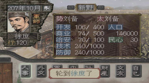 三国志7手机完全汉化版 第2张图片