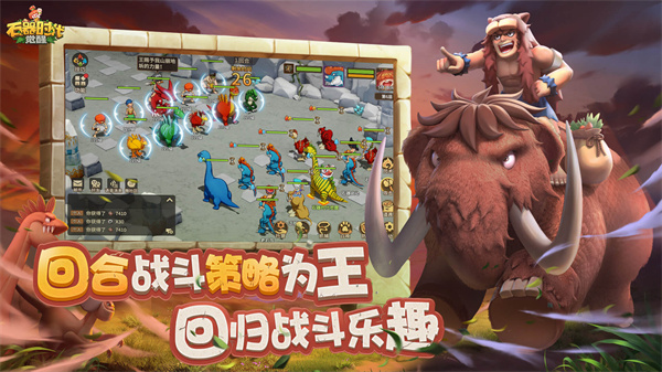 石器时代觉醒手游下载 第3张图片