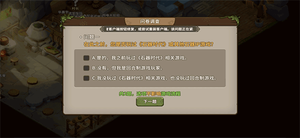 石器时代觉醒手游怎么玩