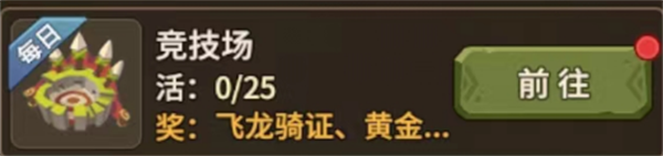 石器时代觉醒手游每日必做有哪些