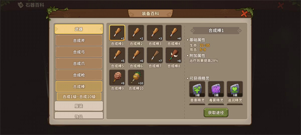 石器时代觉醒手游收集玩法介绍