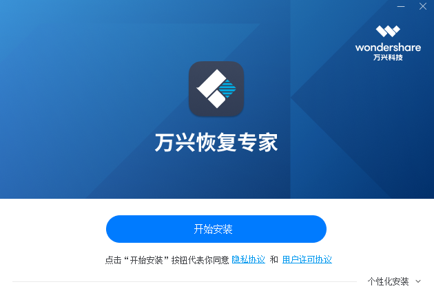 万兴恢复专家安装步骤截图1