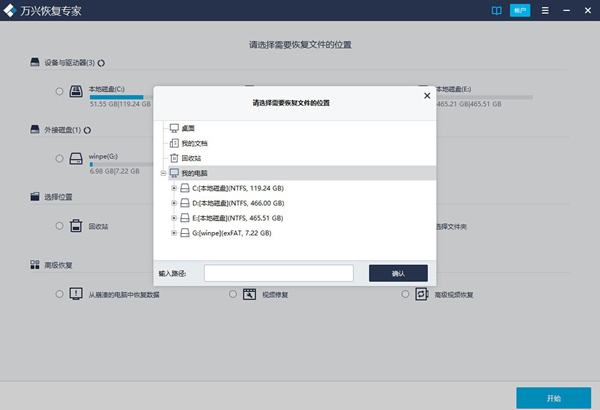 万兴数据恢复专家电脑版截图