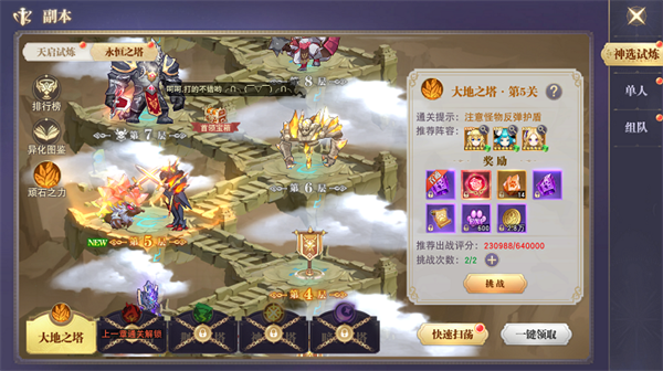 永恒之塔通关攻略截图