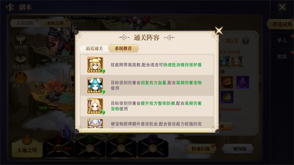 永恒之塔通关攻略截图3