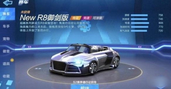 跑跑卡丁车手游R8加点攻略1
