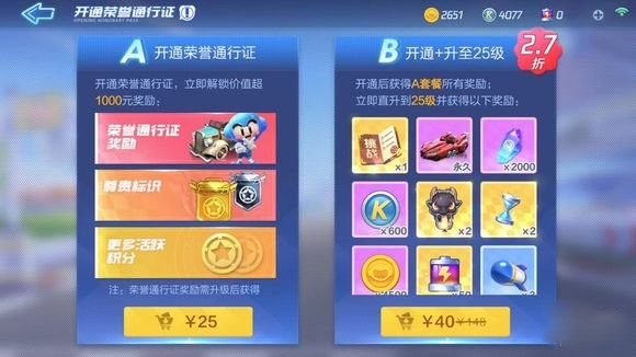 跑跑卡丁车手游s2通行证满级攻略1