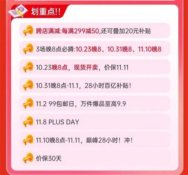 双十一活动攻略截图2