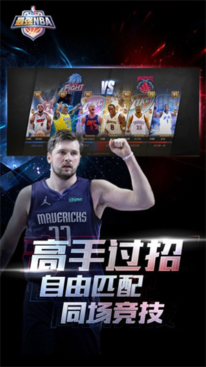 最强NBA国际服下载 第1张图片