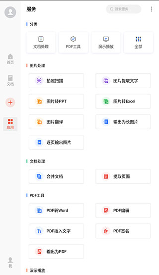 WPS Office使用方法3