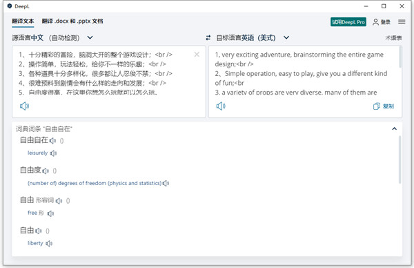 DeepL Pro使用教程2