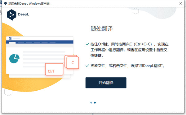 DeepL Pro使用教程3