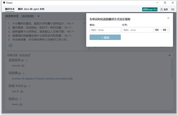 DeepL Pro使用教程5