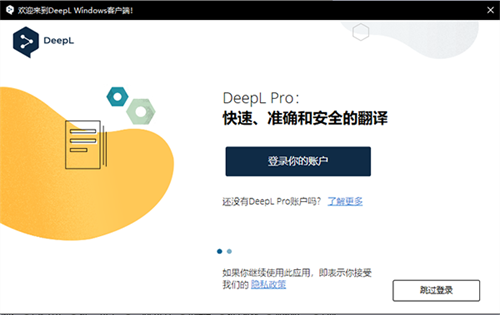 DeepL在线翻译电脑版 第1张图片