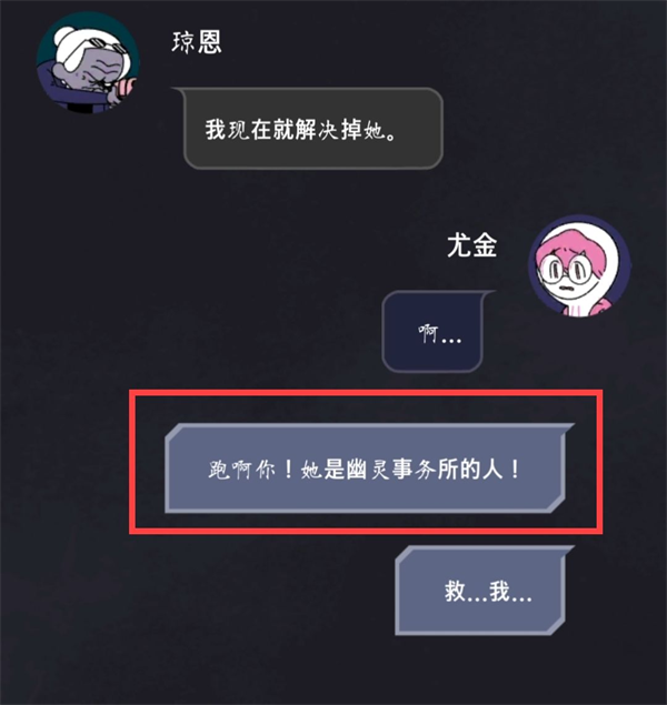 幽灵事务所所有结局截图5