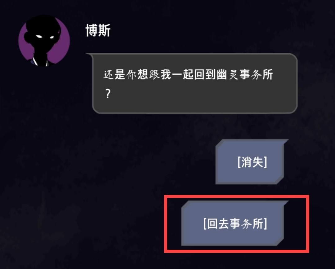 幽灵事务所所有结局截图12
