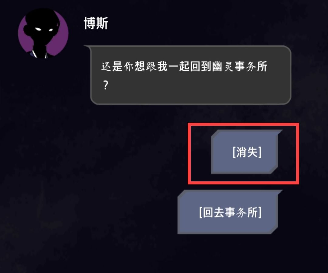 幽灵事务所所有结局截图14