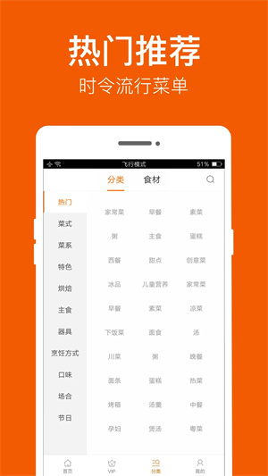食谱大全最新版 第1张图片