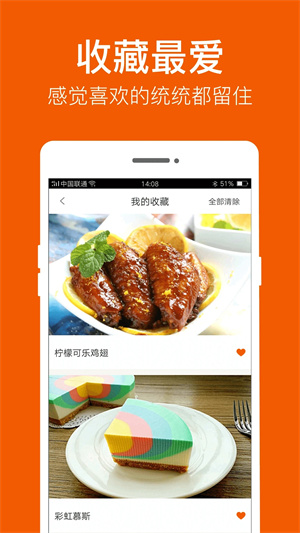 食谱大全最新版 第3张图片