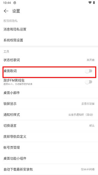 显示歌词截图3