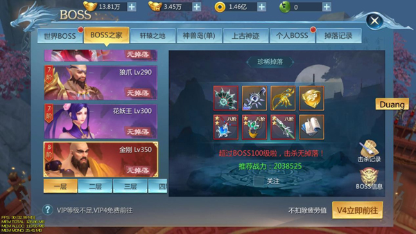 BOSS副本攻略截图2