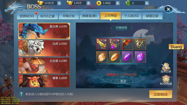 BOSS副本攻略截图4