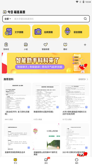 拍照搜题教程截图1