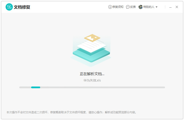 金山文档修复免费版下载截图2