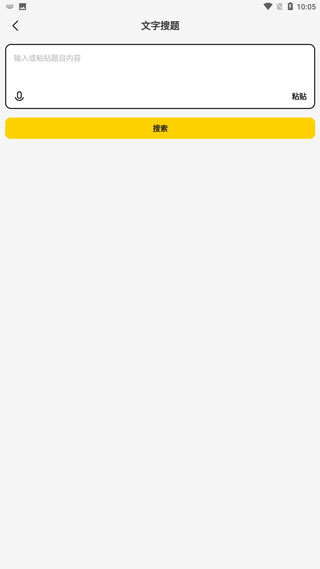 拍照搜题教程截图2