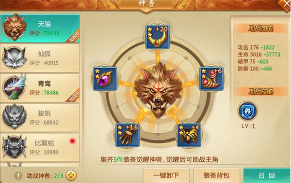 神兽养成攻略截图1