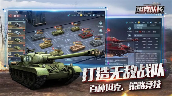 坦克队长无限钻石版 第3张图片