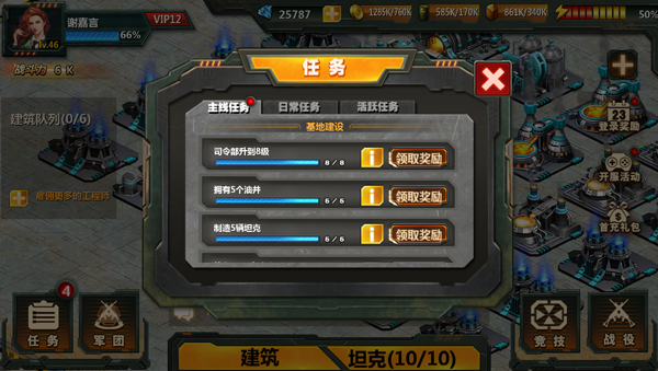 坦克队长任务系统介绍1