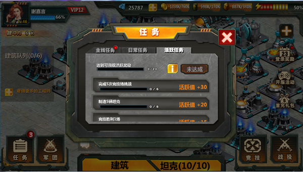坦克队长任务系统介绍3