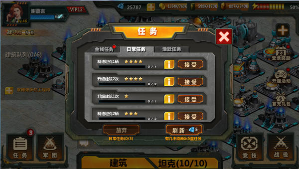 坦克队长任务系统介绍2