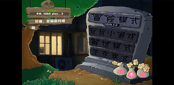 鬼畜全明星PVZ玩家自制版游戏攻略1