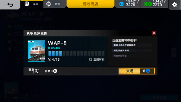 怎么买火车3