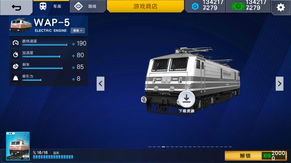 怎么买火车4