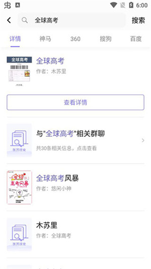 缓存小说截图教程3