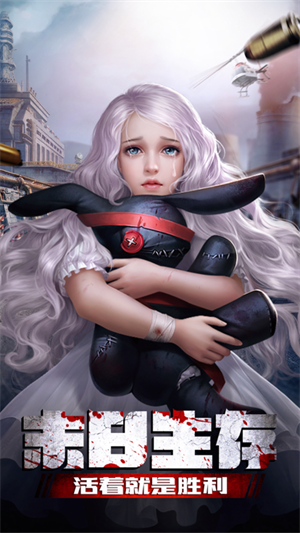 末日进化VIVO版本下载 第1张图片