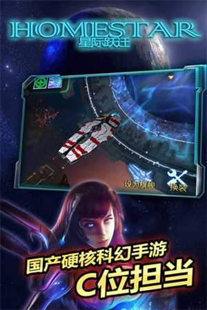 星际跃迁免费最新版1
