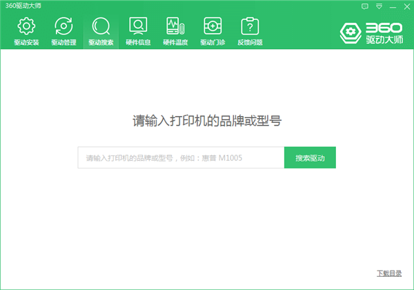 360驱动大师无网络版 第1张图片